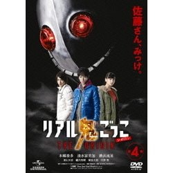 リアル鬼ごっこ THE ORIGIN 第4巻 [DVD]