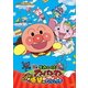それいけ!アンパンマン とばせ! 希望のハンカチ DVD-BOX [DVD]