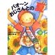 パオーンおじさんとの夏 [単行本]