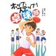 ホップ、ステップ!卓球部 [全集叢書]