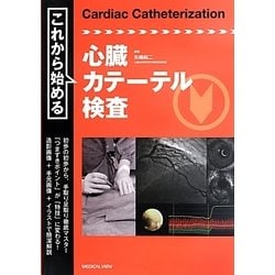 ヨドバシ.com - これから始める心臓カテーテル検査 [単行本