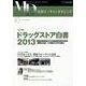 月刊マーチャンダイジング 2013 10 [単行本]