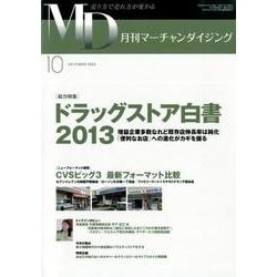 月刊マーチャンダイジング 2013 10 [単行本]