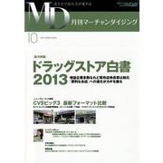 月刊マーチャンダイジング 2013 10 [単行本]