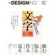 + DESIGNING (プラスデザイニング) 2013年 11月号 [雑誌]