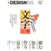 + DESIGNING (プラスデザイニング) 2013年 11月号 [雑誌]