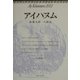 アイハヌム―加藤九祚一人雑誌〈2002〉 [全集叢書]