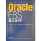 Oracle EBS導入ガイド [単行本]