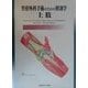整形外科手術のための解剖学 上肢 [全集叢書]