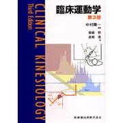 臨床運動学 第3版 [単行本]