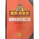 見方・かき方 給排水衛生施工図 [単行本]