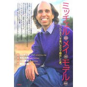 ミッチェル・メイ・モデル―「スピリチュアリティ」と「ビジネス」を高い次元で融合した男。 [単行本]