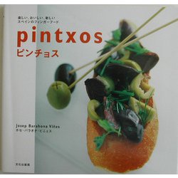 ピンチョス―楽しい、おいしい、新しいスペインのフィンガーフード [単行本]