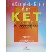 ケンブリッジ英検KET攻略ガイド [単行本]