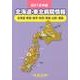北海道・東北病院情報 2012年版 [全集叢書]