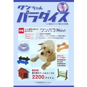 ワンちゃんパラダイス―ペット用品ガイド ドッグ編〈2006年版〉 [単行本]
