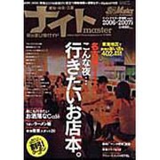 ナイトマスター東海版 VOL.5 (2006-2007年版)－夜の遊び場ガイド（WORK MOOK） [ムックその他]