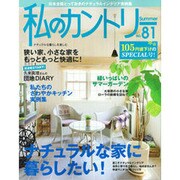 私のカントリー No.81 [ムックその他]