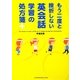 もう二度と挫折しない英会話学習の処方箋