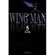 ウイングマン 5（集英社文庫コミック版） [文庫]