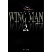 ウイングマン 7（集英社文庫コミック版） [文庫]