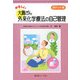 ポケット版 やさしい大腸がん外来化学療法の自己管理 [単行本]