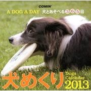 犬めくり 2013[カレンダー] [カレンダー]