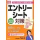アピールポイントが見つかる!エントリーシート対策〈2013年度版〉(日経就職シリーズ) [単行本]
