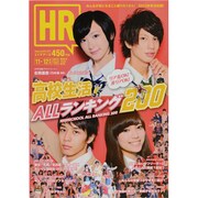 HR 2013年 11月号 [雑誌]