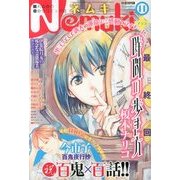 Nemuki + (ネムキプラス) 2013年 11月号 [雑誌]