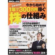 BIG tomorrow MONEY 2013年 11月号 [雑誌]