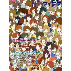 idea (アイデア) 2013年 11月号 [雑誌]
