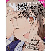 MdN (エムディーエヌ) 2013年 11月号 [雑誌]