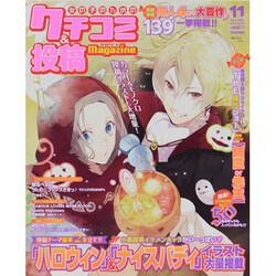 女の子のためのクチコミ&投稿マガジン 2013年 11月号 [雑誌]
