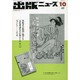 出版ニュース 2013年 10月号 [2013年10月1日発売] [雑誌]