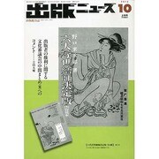 出版ニュース 2013年 10月号 [2013年10月1日発売] [雑誌]