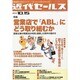近代セールス 2013年 10/15号 [2013年10月7日発売] [雑誌]