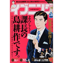 イブニング 2013年 10/22号 [2013年10月8日発売] [雑誌]