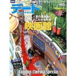 KANSAIデートスペシャル 2013年 11月号 [雑誌]