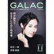 GALAC (ギャラク) 2013年 11月号 [2013年10月4日発売] [雑誌]