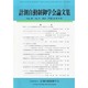 計測自動制御学会論文集 2013年 09月号 [2013年9月30日発売] [雑誌]