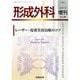 増刊 形成外科 2013年 09月号 [2013年9月28日発売] [雑誌]