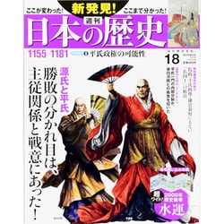 週刊 新発見 ! 日本の歴史 2013年 11/3号 [2013年10月22日発売] [雑誌]