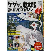 ゲゲゲの鬼太郎TVアニメDVDマガジン 2013年 10/29号 [雑誌]