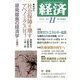 経済 2013年 11月号 [雑誌]