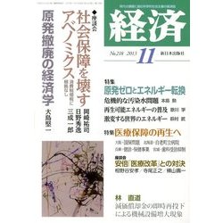 経済 2013年 11月号 [雑誌]