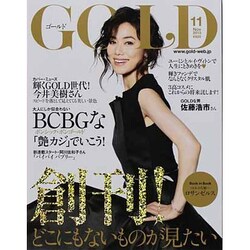 GOLD 2013年 11月号 [雑誌]