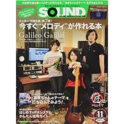 SOUND DESIGNER (サウンドデザイナー) 2013年 11月号 [雑誌]