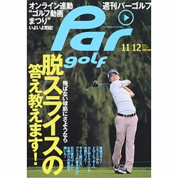 週刊 パーゴルフ 2013年 11/12号 [2013年10月29日発売] [雑誌]