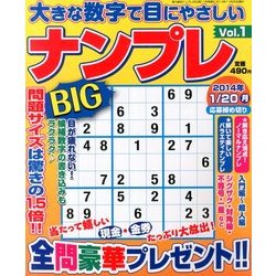 大きな数字で目にやさしいナンプレ 2013年 11月号 [2013年10月12日発売] [雑誌]